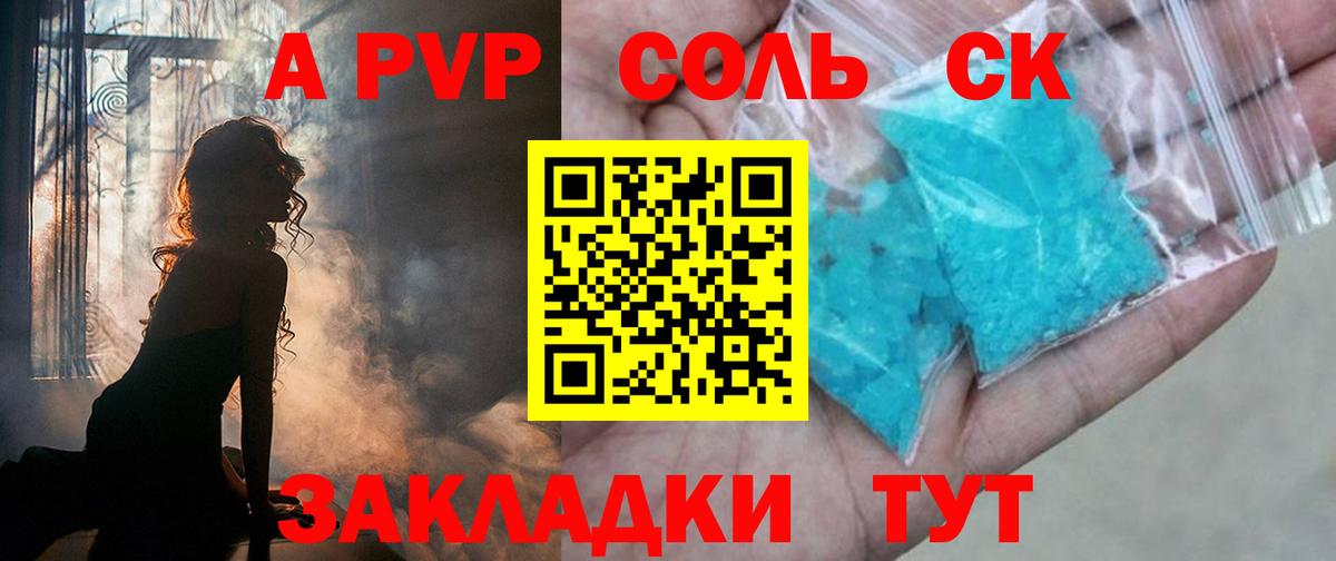 А ПВП кристаллы Карталы