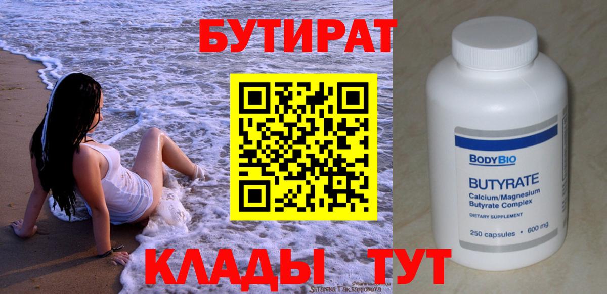 Бутират оксибутират Карталы