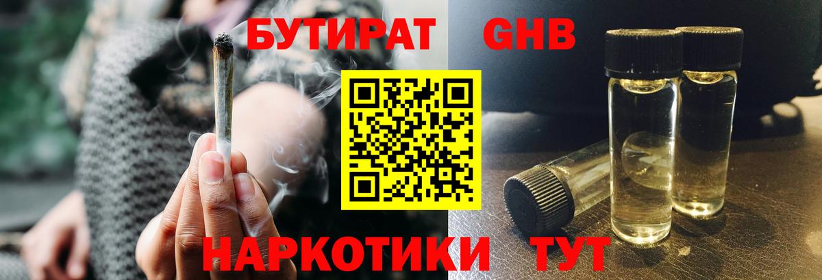 Карталы  Бутират оксибутират  Бутират  Вход с VPN 