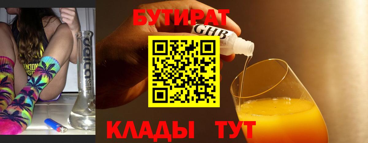 БУТИРАТ буратино Карталы