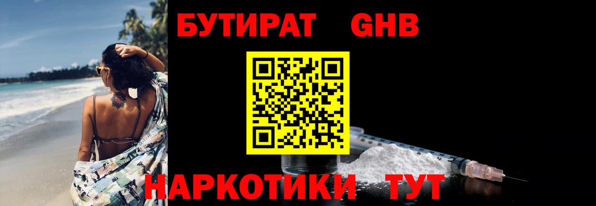 Бутират бутик  Карталы 