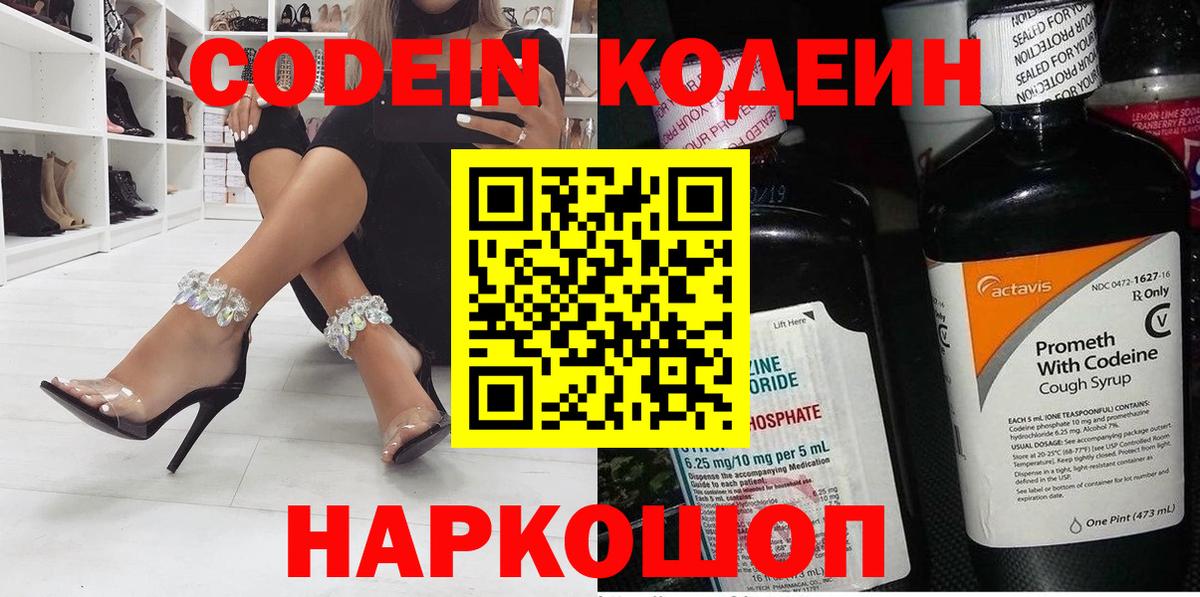 Кодеиновый сироп Lean напиток Lean (лин)  Карталы  Codein Purple Drank 