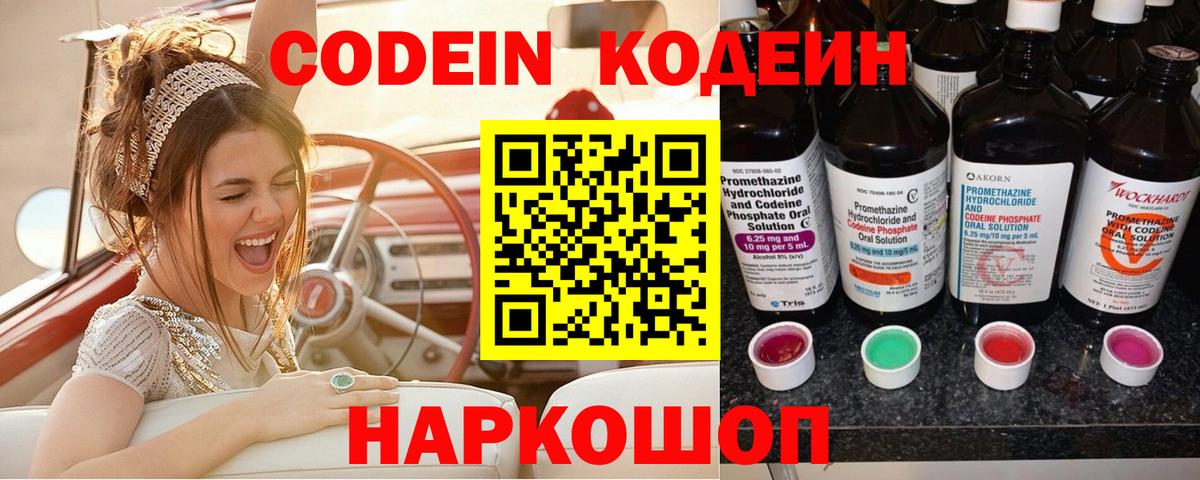 Codein напиток Lean (лин) Карталы