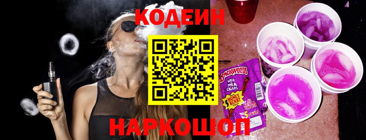 Кодеиновый сироп Lean напиток Lean (лин)  Codein напиток Lean (лин)  Вход с VPN  Карталы 