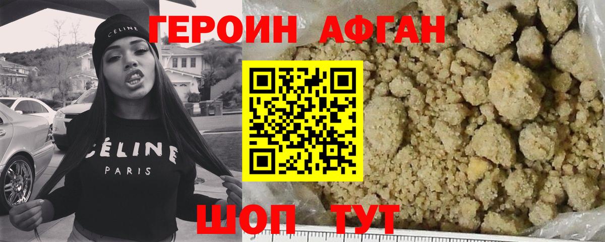 Героин  Карталы  Героин хмурый 